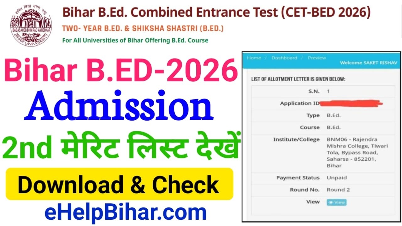 Bihar BED Admission 2nd Merit List 2026 | Bihar BEd 2nd Merit List 2026 | second merit list cut off