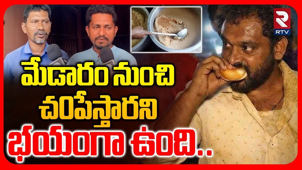 Medaram Kova Bun Seller Vali Family Emotional | చ0పేస్తారని భయంగా ఉంది | Nara Lokesh | Kurnool | RTV