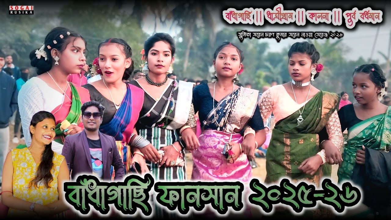 BADHAGACHI SANTALI PROGRAM 2026 | BADHAGACHI FANSAN | NEW SANTALI PROGRAM VIDEO 2026_BADHAGACHI