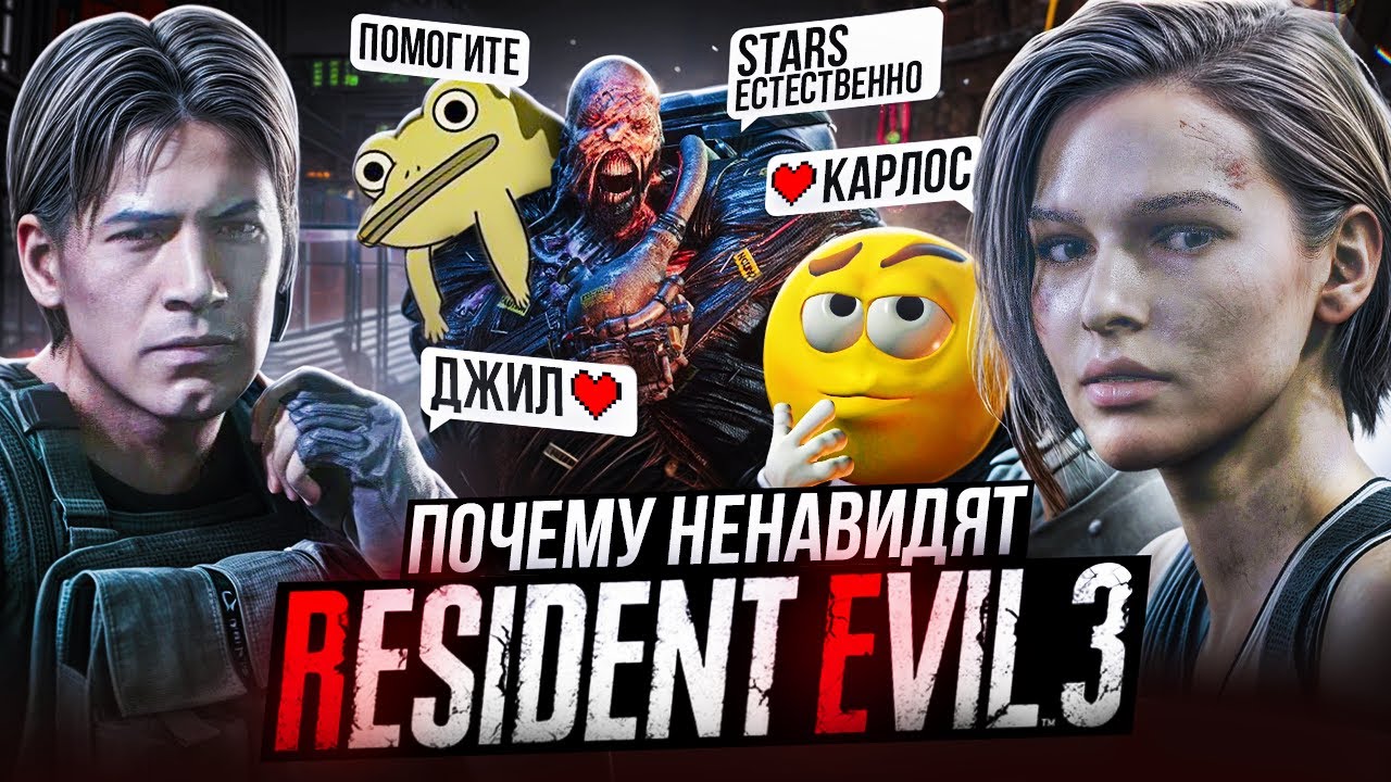 «Resident Evil 3 Remake: Самая важная “неудача” Capcom»
