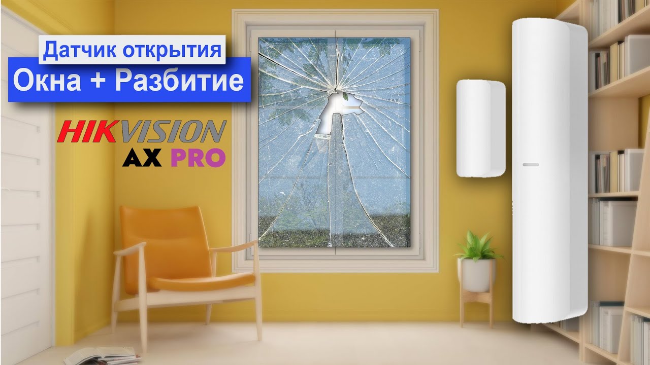 Беспроводной датчик открытия Hikvision DS-PDMCK-EG2-WE. Обзор и добавление датчика к панели AX PRO