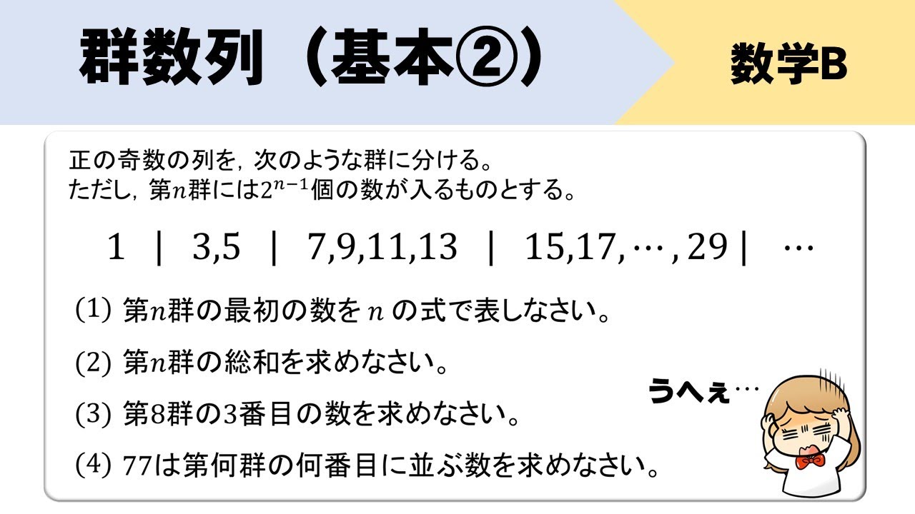 【群数列②】項数が等比数列の場合の解き方をイチから！