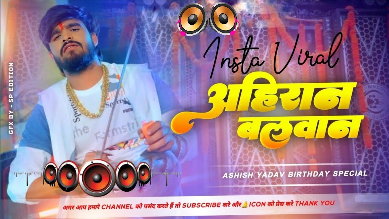 Ahiran Balwan Dj Remix Song | Ashish Yadav Maghi Dj Remix Song | Dj mix Magahi Song