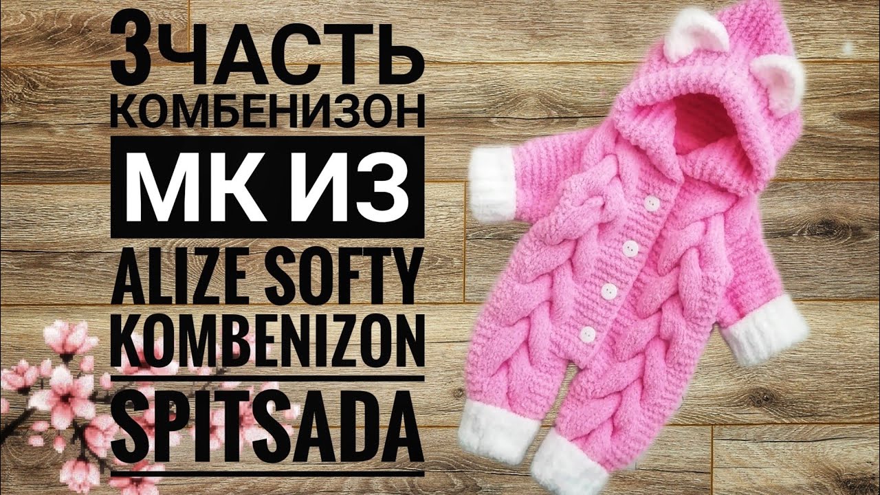МК 3 ЧАСТЬ КОМБЕНИЗОН #комбенизон #вязание #спицами