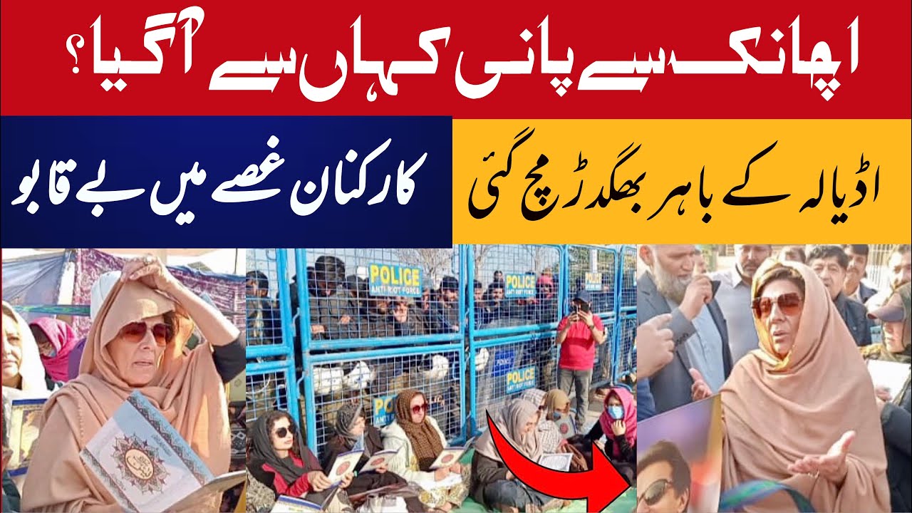 Chaos Outside Adiala Jail as Water Cannons Used During Alima Khan’s Presence