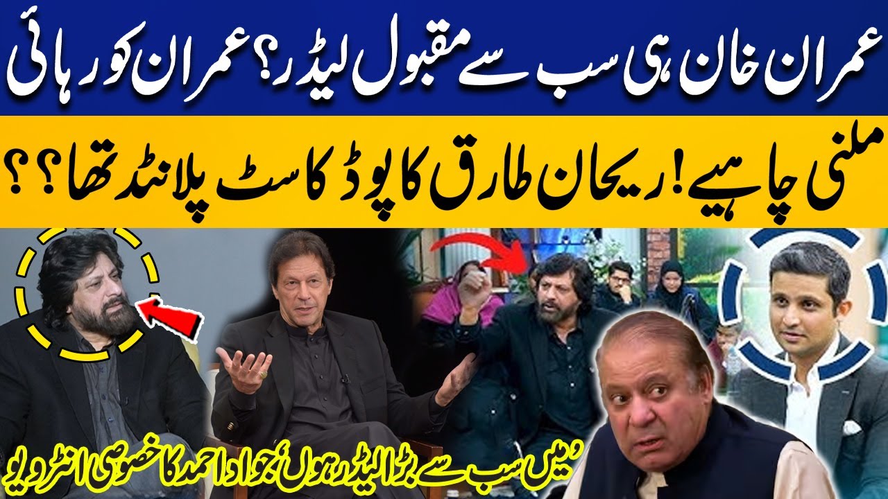 “I am Biggest Leader” | Imran Khan’s Release & Podcast Controversy | Jawad Ahmed Exclusive Interview