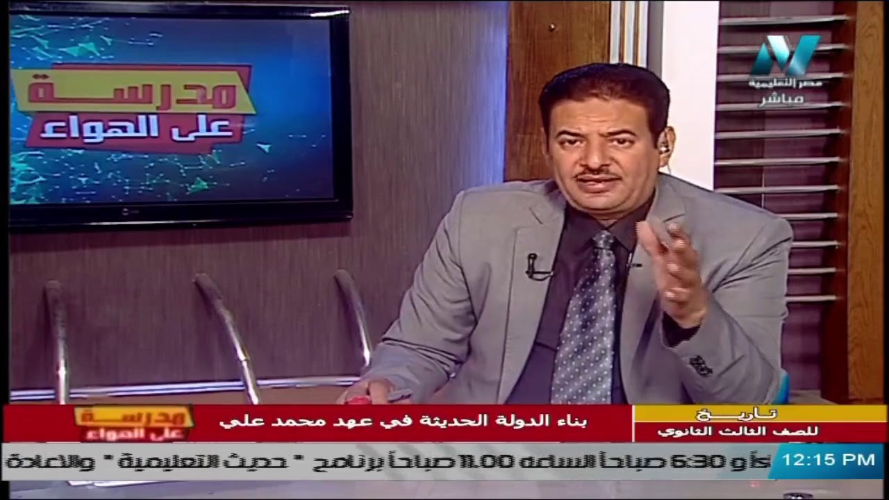 تاريخ للصف الثالث الثانوي 2021 - الحلقة 10 - بناء الدولة الحديثة فى عهد محمد على