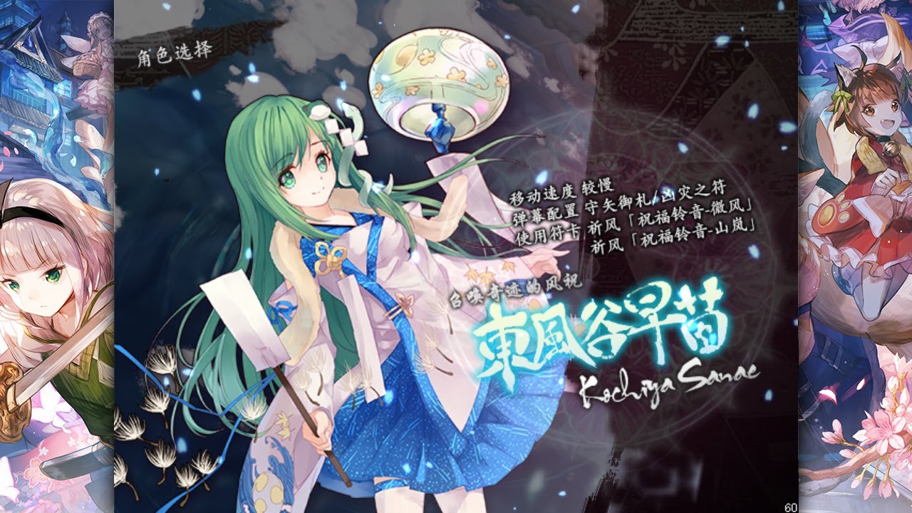 東方幕華祭 春雪篇 PH 東風谷早苗