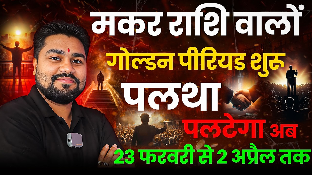 मकर राशि 