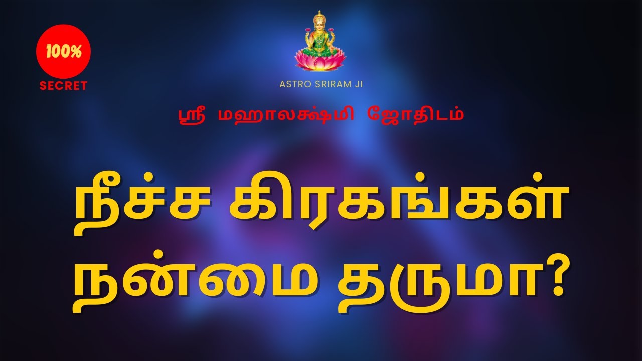 நீச்ச கிரகங்கள் நன்மை தருமா ? | Neecha kiragam valimai tharuma ?