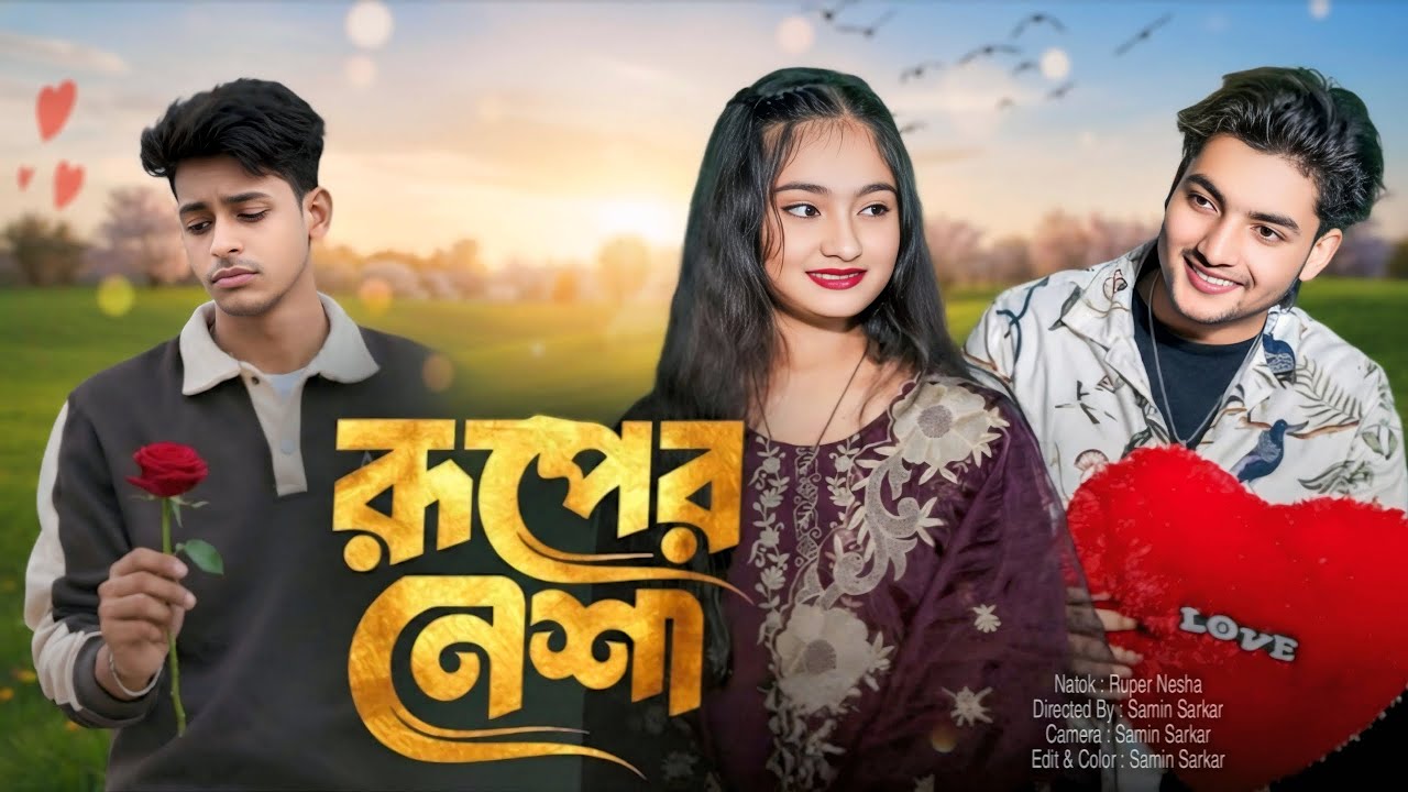 রূপের নেশা || Rupare Nesha || Bangla Love story natok || Romantic natok || DT Bangla new natok