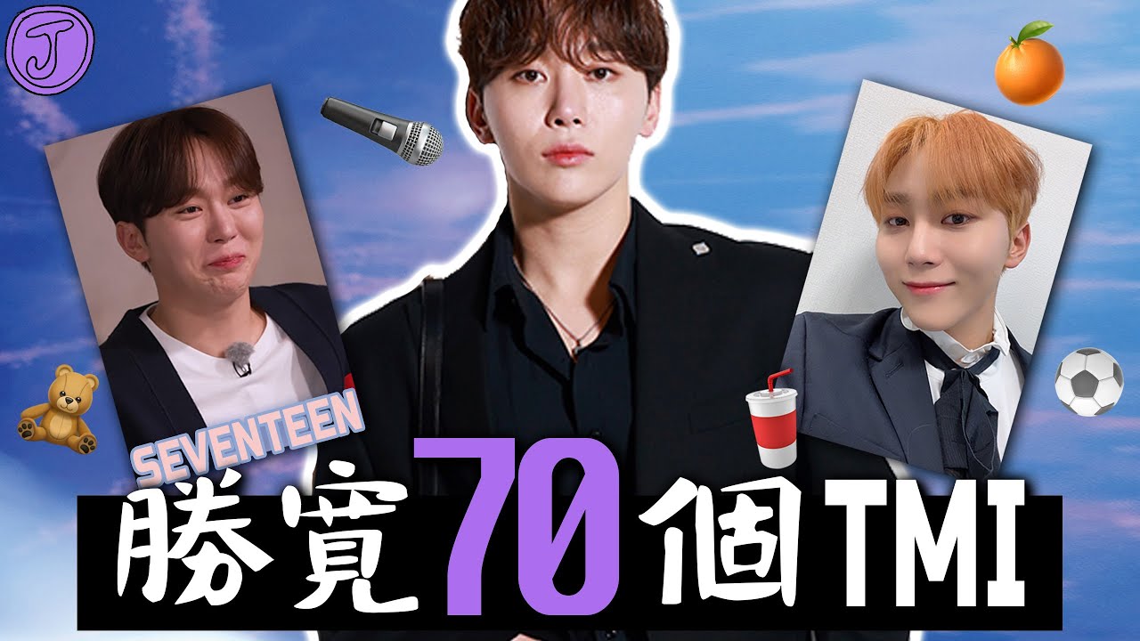SEVENTEEN綜藝之神🍊BOO要太可愛┃MAN起來真要命┃拿麥BOO只是會唱歌  ┃勝寛的70個TMI┃JOLO