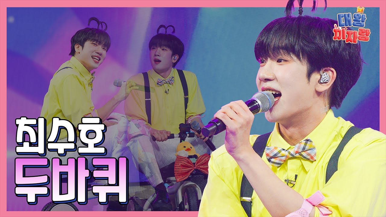 【클린버전】 최수호 - 두바퀴 ❤화요일은 밤이 좋아 102화❤ TV CHOSUN 240312 방송