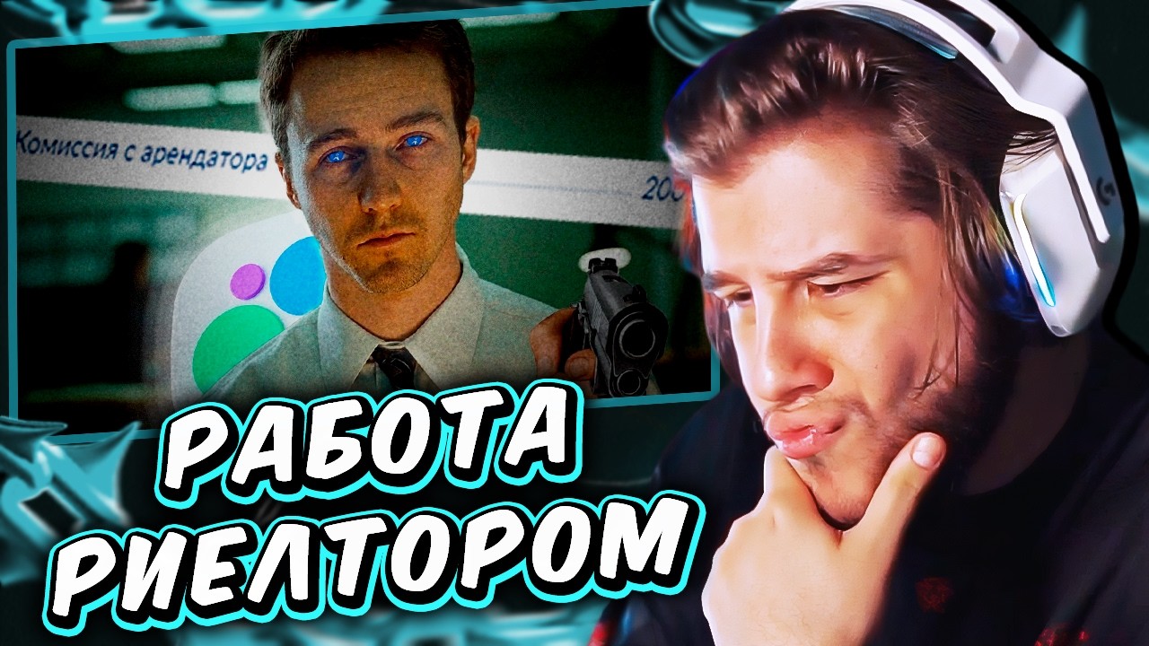 САМАЯ НЕНАВИСТНАЯ РАБОТА РИЕЛТОР // РЕАКЦИЯ ЛАГОДЫ