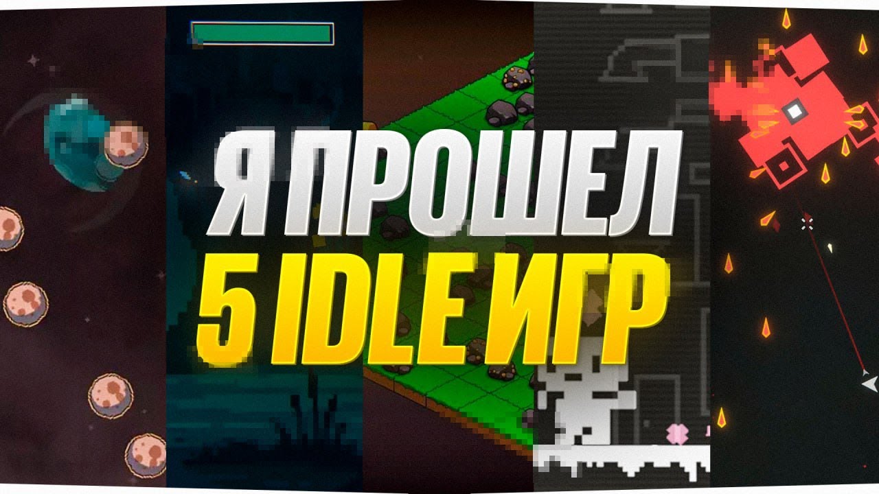 Я прошел ЕЩЁ 5 КОРОТКИХ idle/инкрементальных игр // Astro Prospector, Keep on Mining, Nebulock и др.