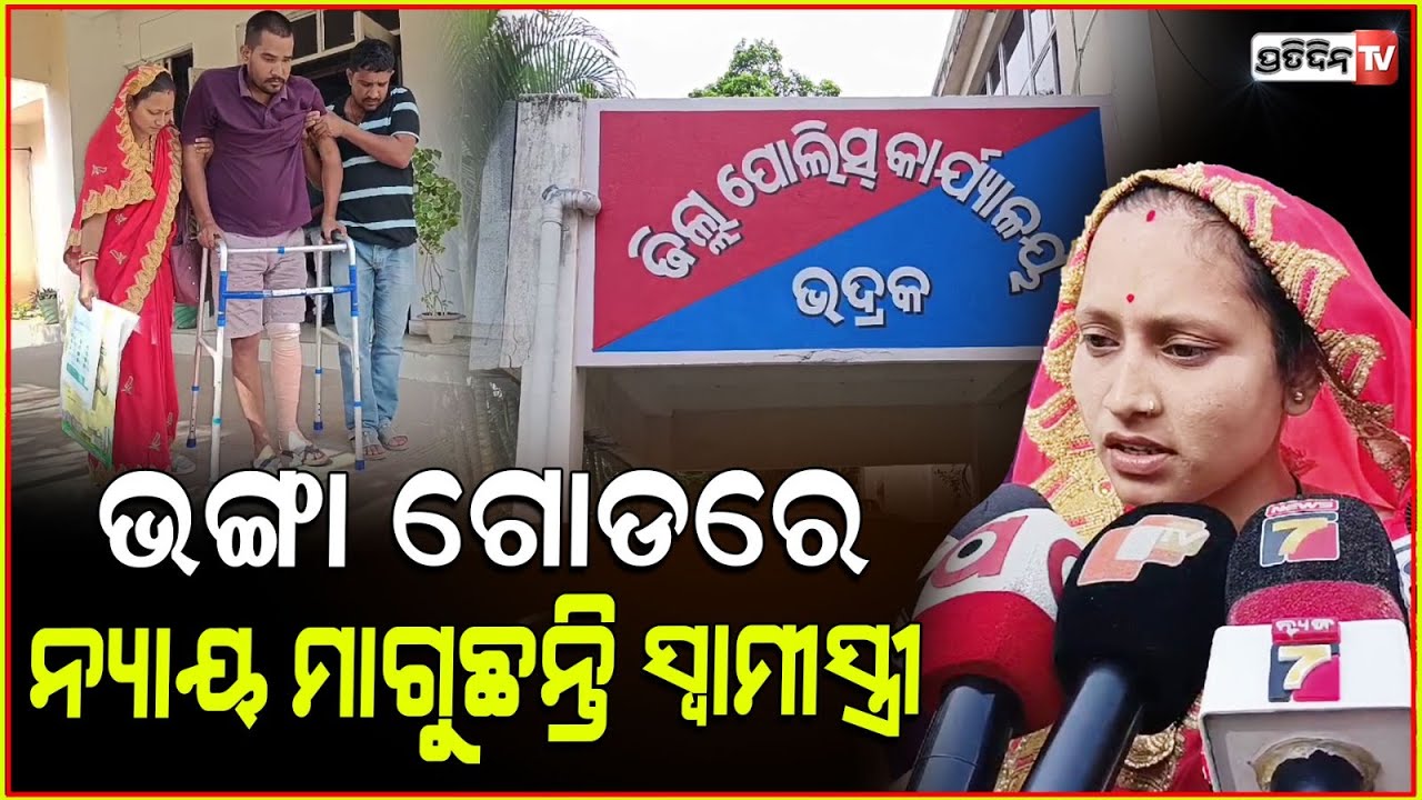 ରଖିଥିଲେ ପୁରୁଣା ରାଗ, ତେଲ ପକେଇବା ବେଳେ ଗୋଡ଼ ଭାଙ୍ଗିଦେଲେ ନାରାୟଣ ଓ ବିଜୟ। Property dispute Attack, Bhadrak.