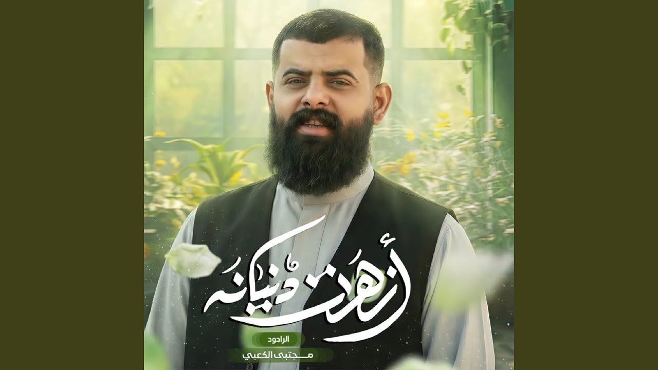 أزهرت دنيانة
