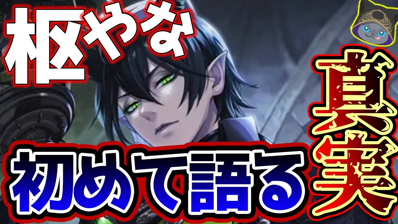 【ツイステ：感動ｯｯ！】枢やな先生、6年間の思い出。制作秘話を初めて語る。専門家でもなんでもないけど、本当にすごいのがわかる。【獅導】【ツイステッドワンダーランドTwisted-Wonderland】