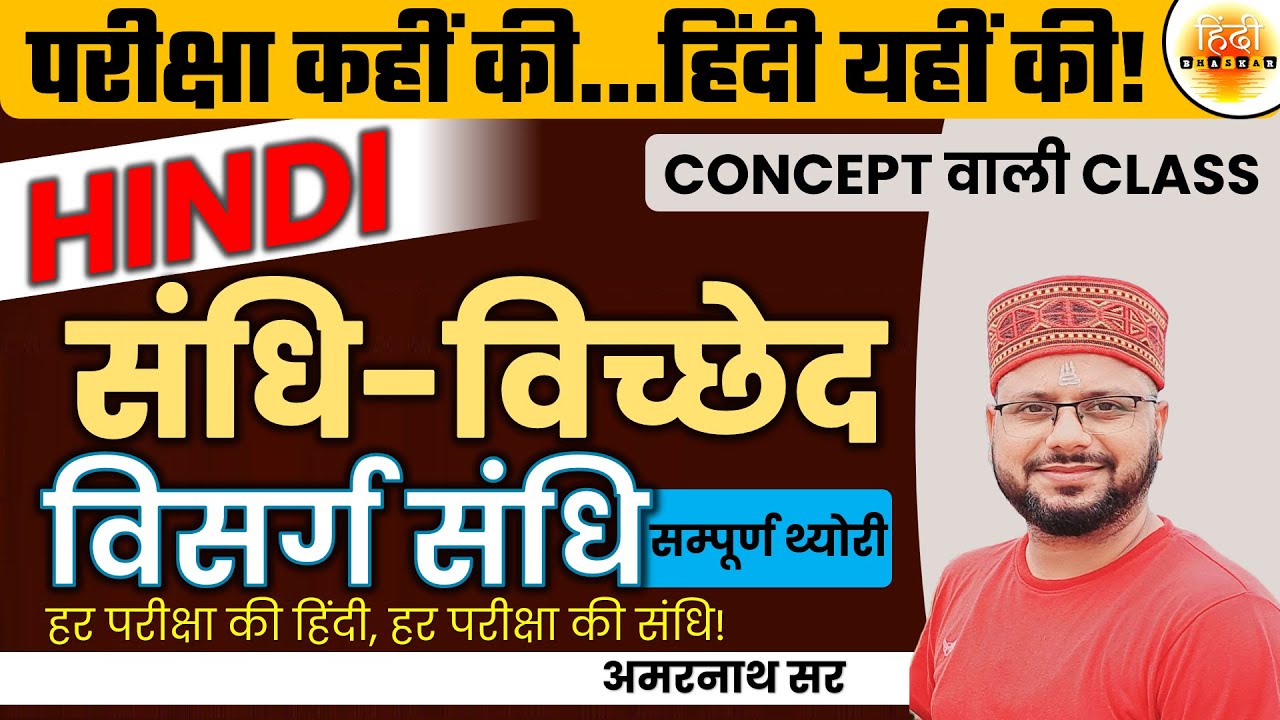 VISARG SANDHI SAMPOORN /HINDI /UPSSSC PET 2022/ मैराथन क्लास SANDHI COMPLETE /Amarnath gupta hindi