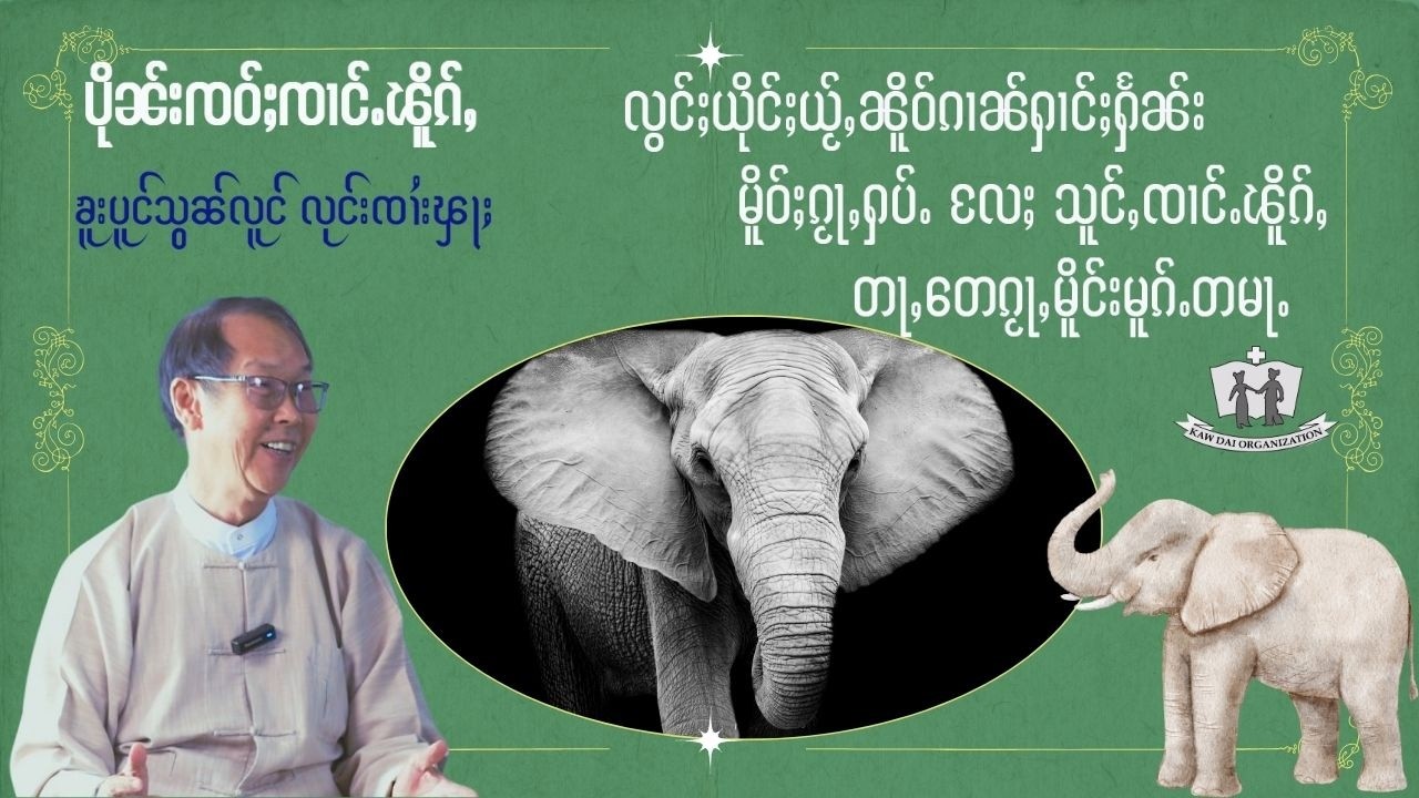 လွင်ႈယိုင်ႈယႂ်ႇၼိူဝ်ၵၢၼ်ႁၢင်ႈႁႅၼ်း မိူဝ်ႈၵႂႃႇႁပ်ႉ လႄႈ သူင်ႇၸၢင်ႉၽိူၵ်ႇ တႃႇတေၵႂႃႇတီႈမိူင်းမူၵ်ႉတမႃႉ