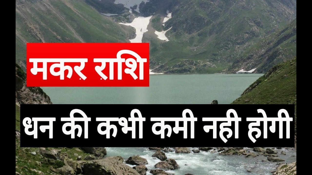 MAKAR RASHFIA CAPRICORN HOROSCOPE MAKAR RASHFIAL ASTRO