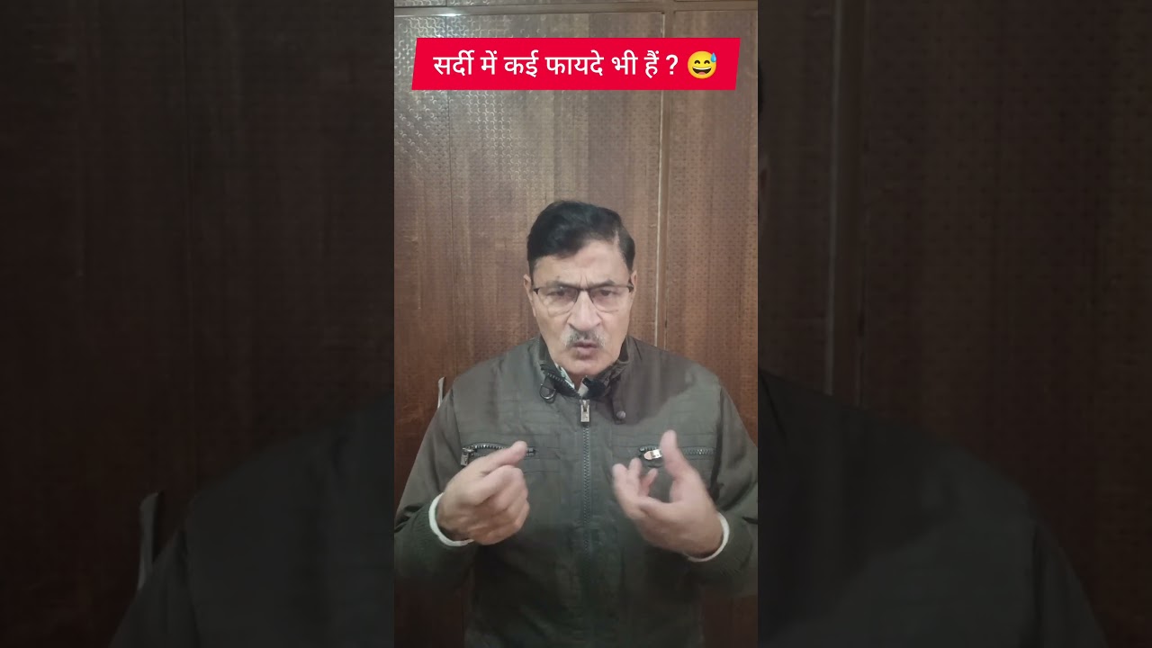 सर्दी में कई फायदे भी हैं ?😂 