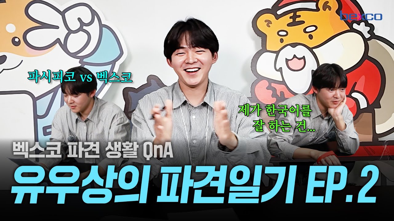 始めましょうか??😎 유우상의 파견일기 2탄🤩