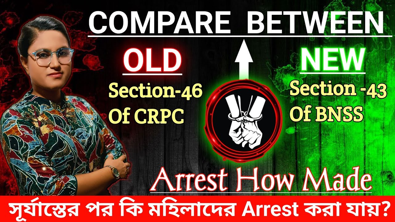 Arrest How Made|Section-46 of CRPC in Bengali|Section -43 of BNSS in Bengali|How to Arrest a Women🚔🚨