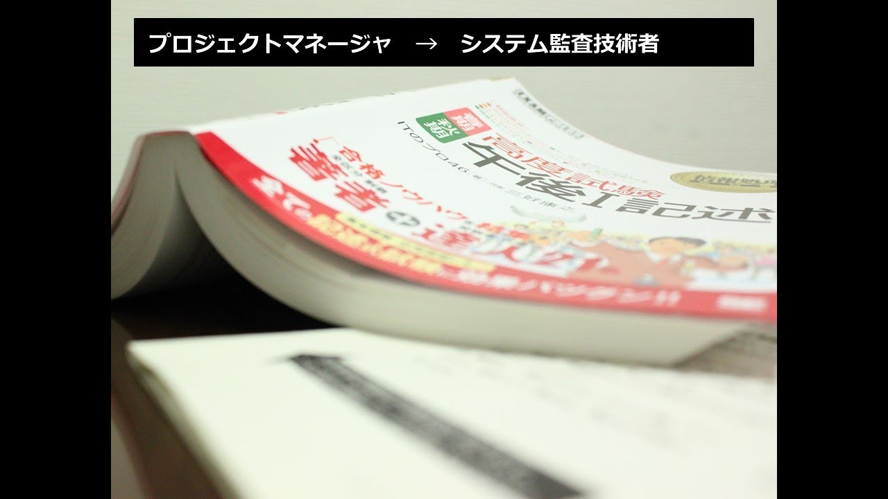システム監査2018直前　総まとめ