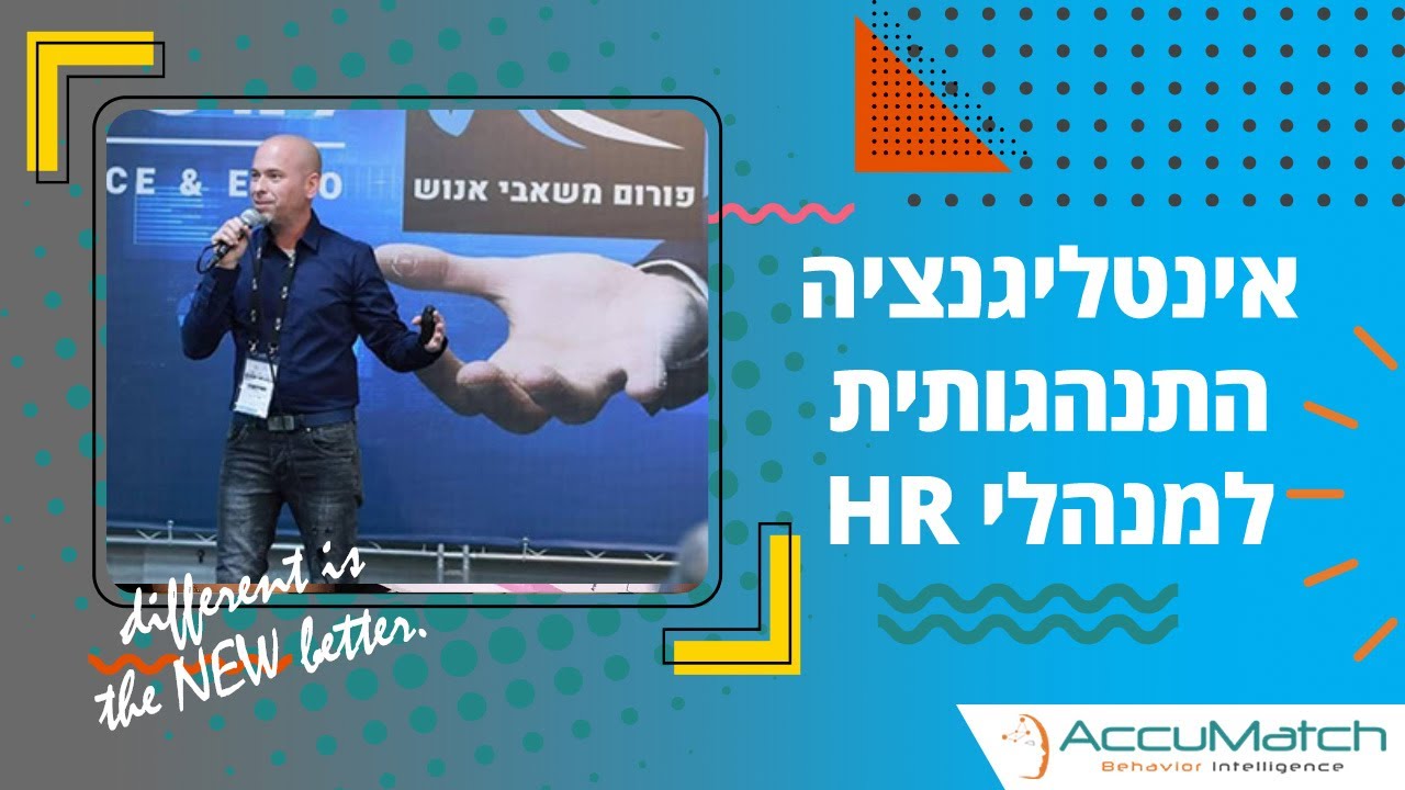 הרצאה למנהלות משאבי אנוש (כוח אדם, רווחה גיוס) מתוך וועידת ישראל של ניהול משאבי אנוש