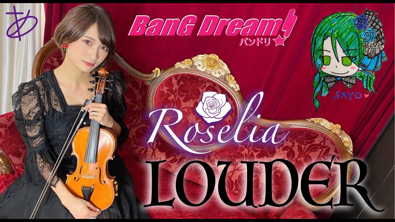 【ヲタリストAyasa】LOUDER-Roselia・バイオリンで 