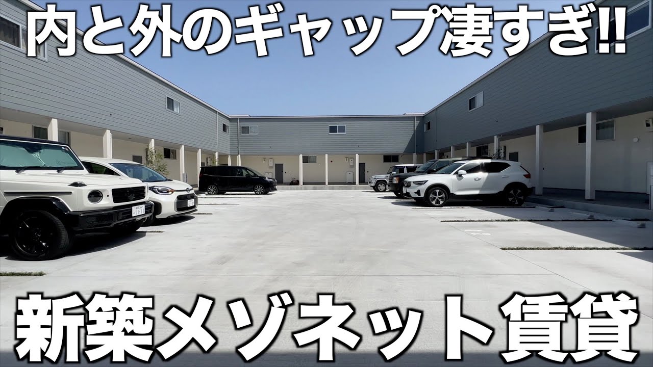 【変わった間取り】ミステリアスなロの字型の新築メゾネット物件を内見！