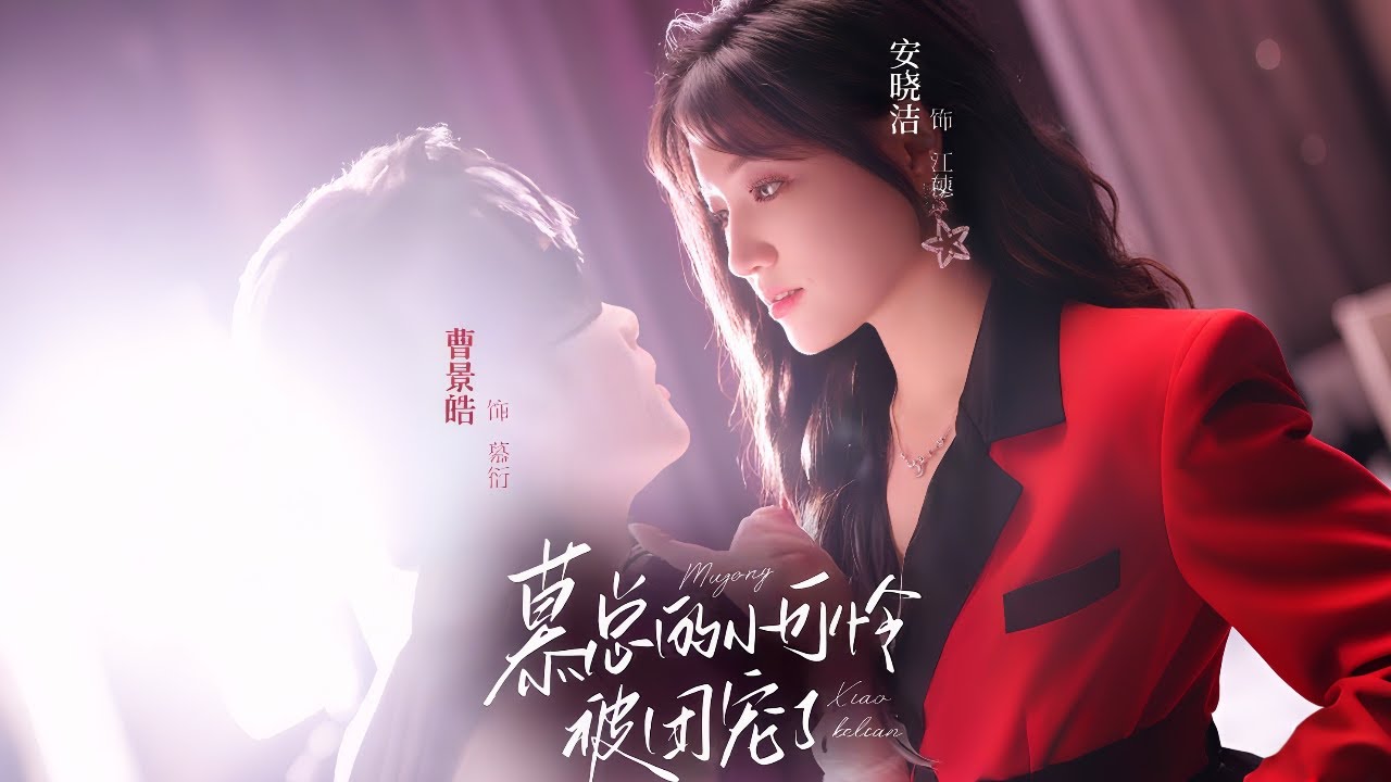 🔥新劇《慕总的小可怜被团宠了》🐺误睡狼王揣崽跑路！四年后她带双胞胎杀回国👶👶慕衍红眼掐腰：“偷生我继承人？罚你再生一窝”#新劇 #甜寵 #大陸劇 #短劇 #戀愛 #甜寵 #總裁 #霸道總裁 #先婚後愛