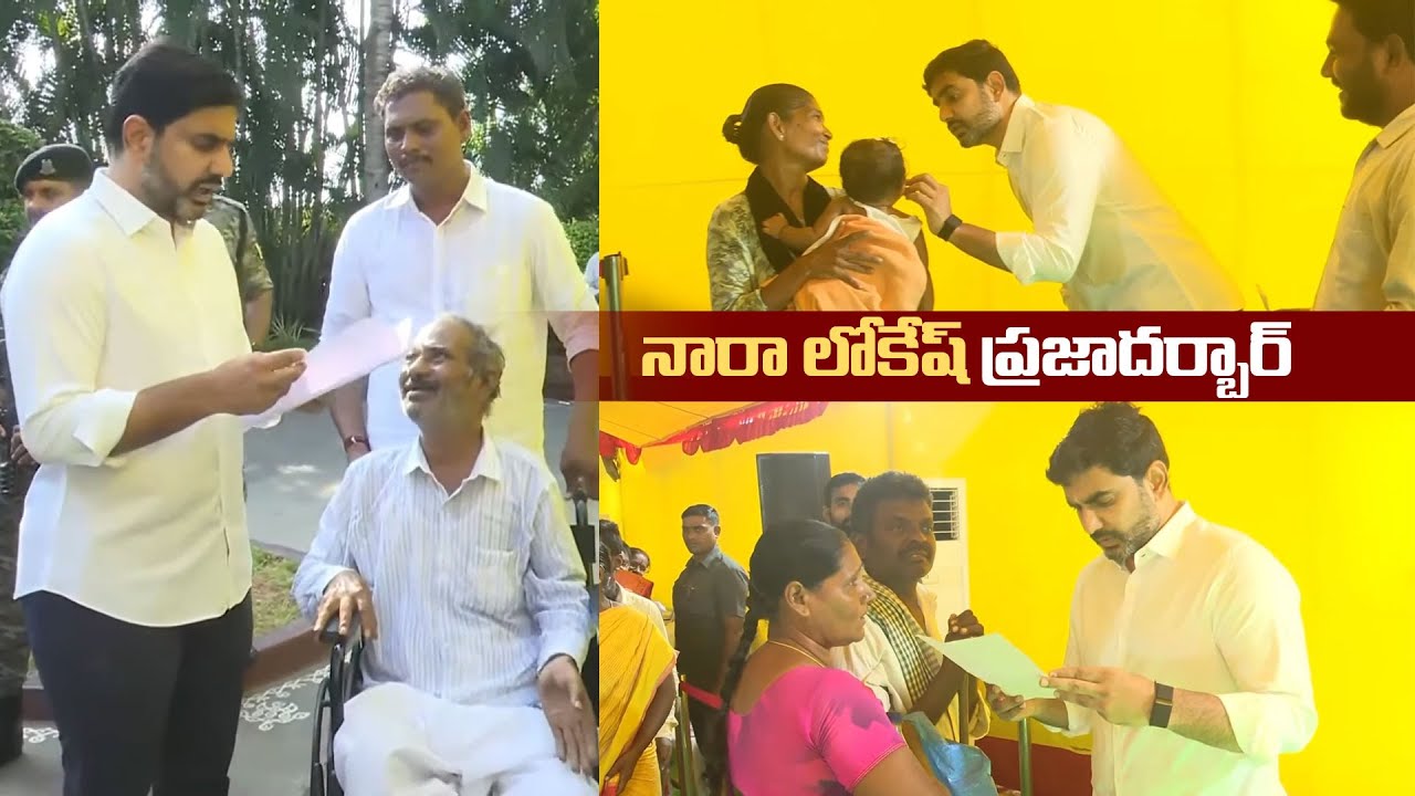 Nara Lokesh Praja Darbar Visuals In Mangalagiri | Manastars