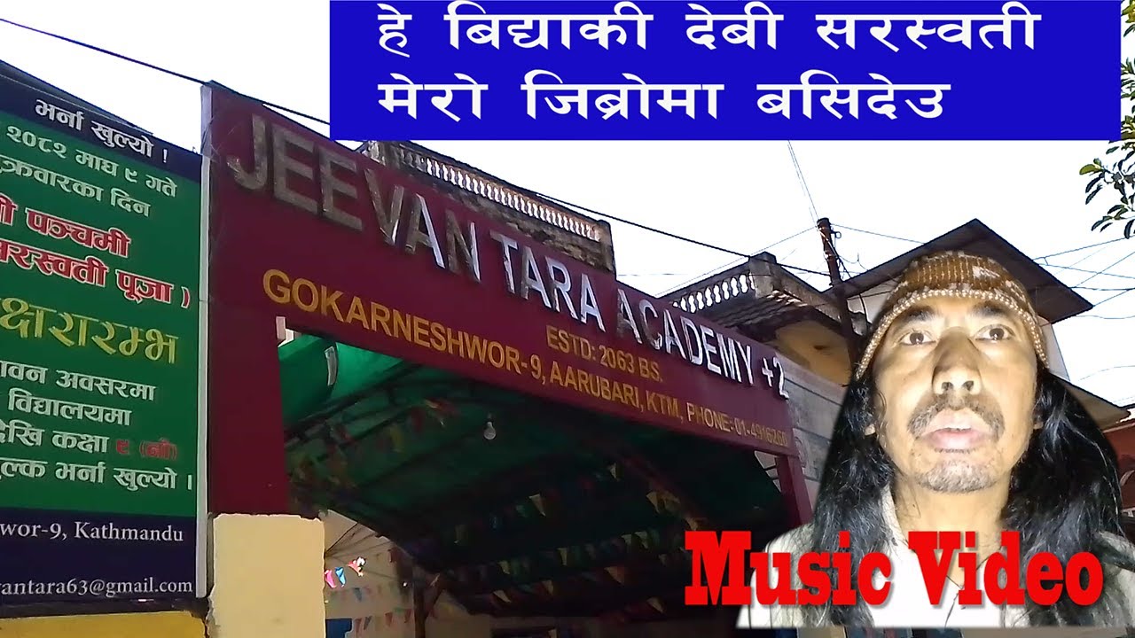 Saraswati Vanadana हे बिणा की देबी \Composed by Niraj Lama (M Video 2026)