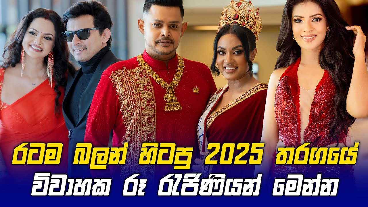 රටම බලන් හිටපු 2025 තරගයේ විවාහක රූ රැජිණියන් මෙන්න  - Mrs Sri Lanka World - Chandimal Jayasinghe