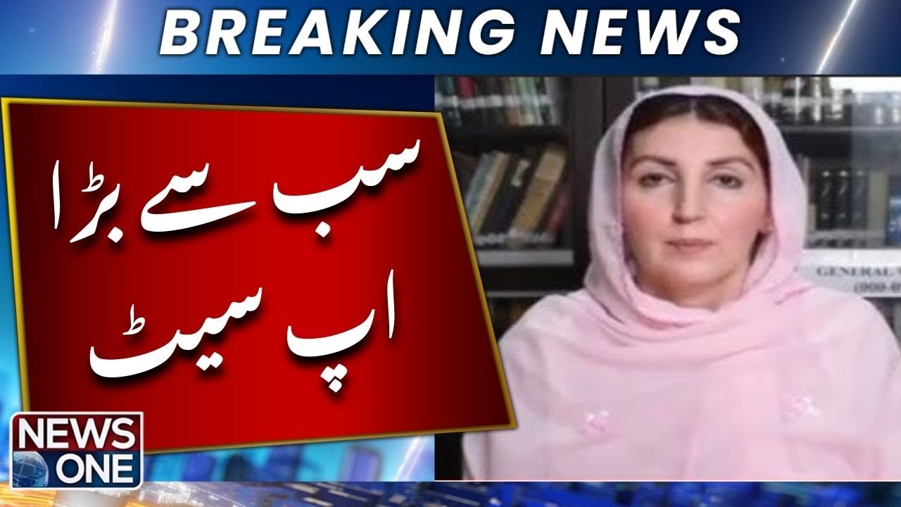 NA-18 Haripur: PML-N flips PTI&rsquo;s game | Shenaz Omar loses | Breaking News | News One