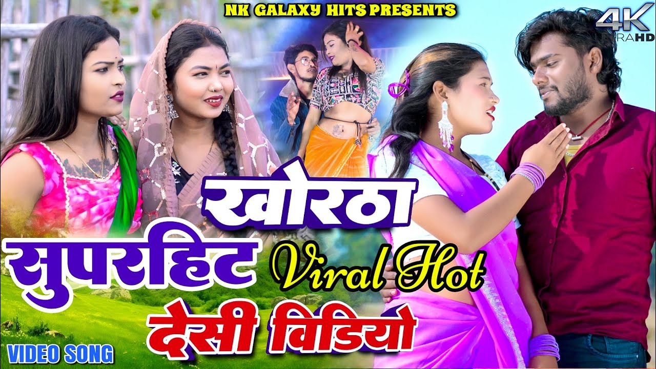 Kajal Roy &  Manoj Star || Khortha Jhumta Song Nonstop  || NK Galaxy Studio.