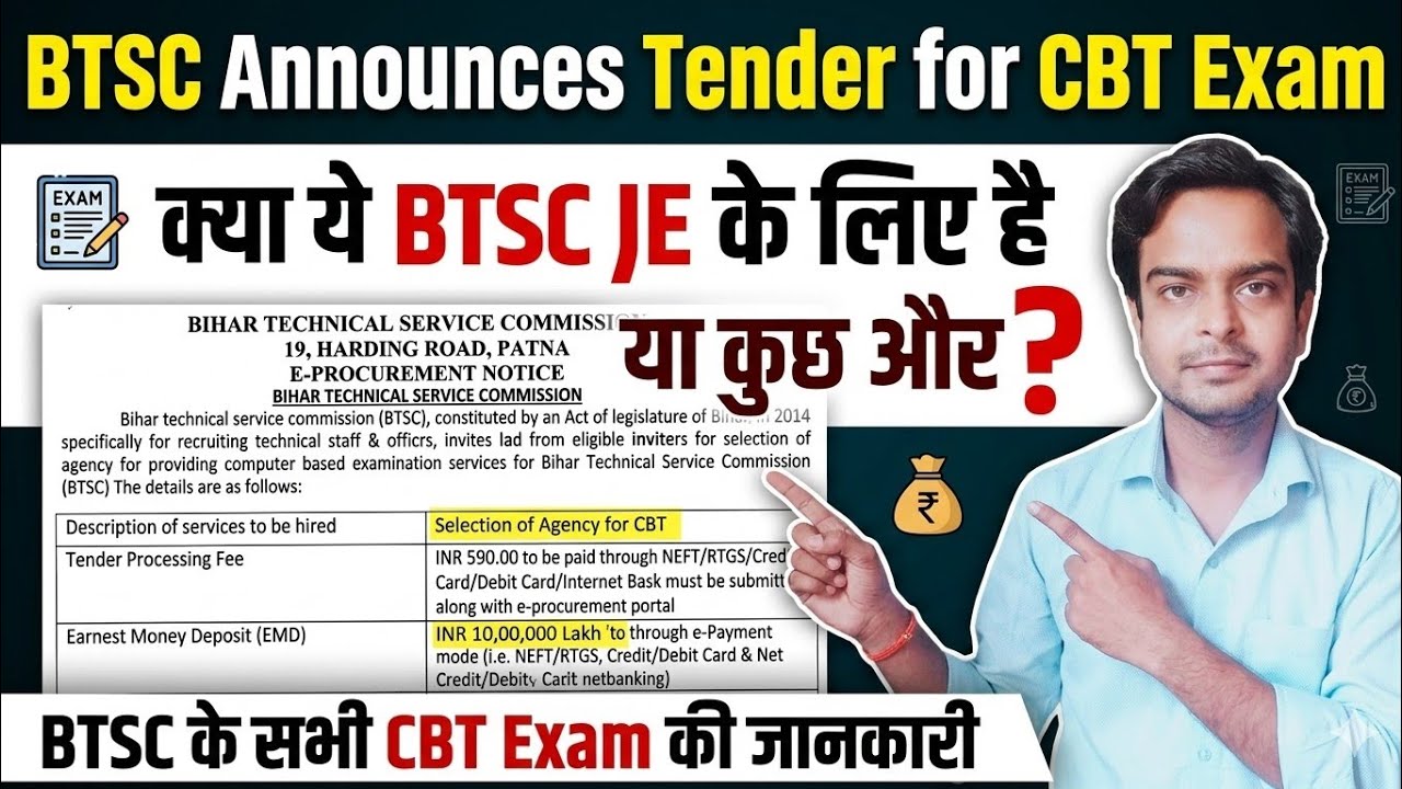 BTSC Announces Tender for CBT Exam! | क्या ये BTSC JE के लिए है? 🤔 | Full Details