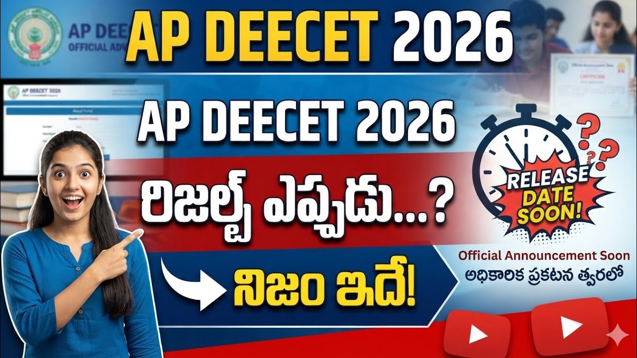 AP DEECET 2026 Results || AP DEECET Result Download Link || How To Download AP DEECET Rank Card