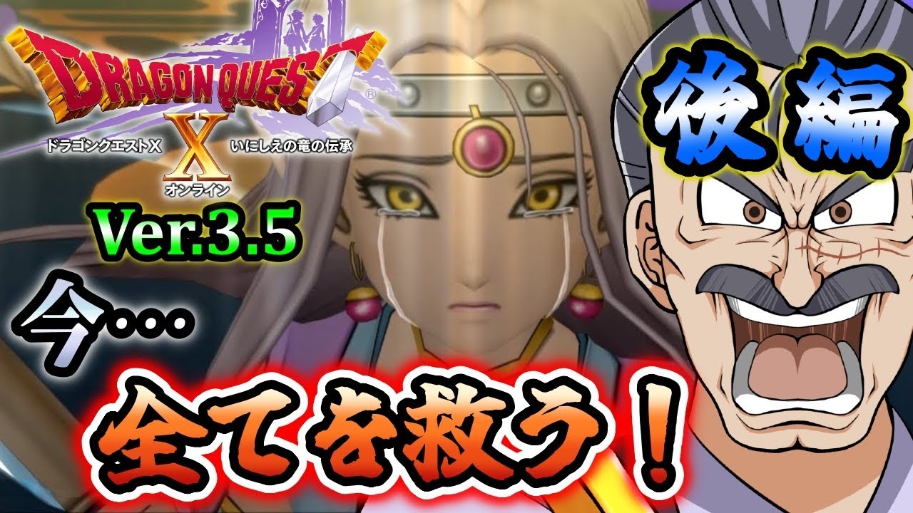 #58【ドラクエ10オンラインVer.3.5(後編)】人間も竜族も全てを救うバーテンおじさんVtuberシェリー・フィリップ『嵐穿つ断罪の虚空』