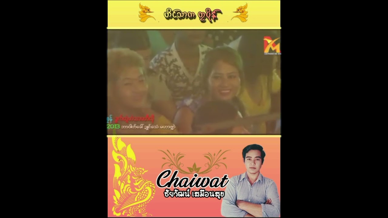 ,ဟံၚ်သာဍုၚ်နန်