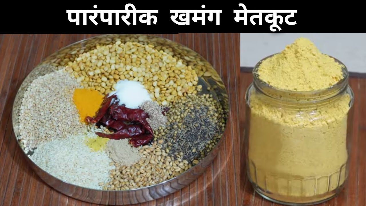 3 महिने टिकणारे एकदाच असे मेतकूट बनवा व अनेक रुचकर पदार्थ बनवून खा😋Metkut Recipe | Vaishalis Recipe