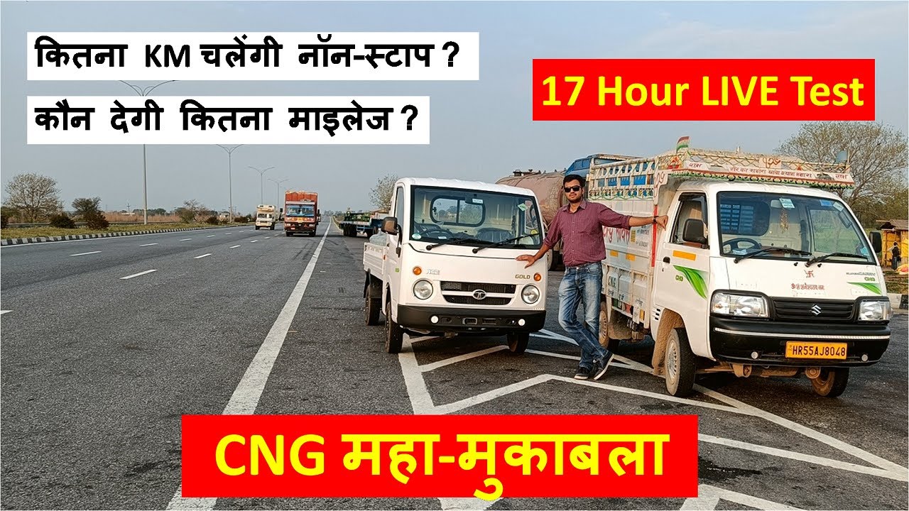 Back to Back Range Trial of Ace Gold CNG Plus vs Maruti Suzuki Super Carry - CNG ट्रक चलते कितना हैं