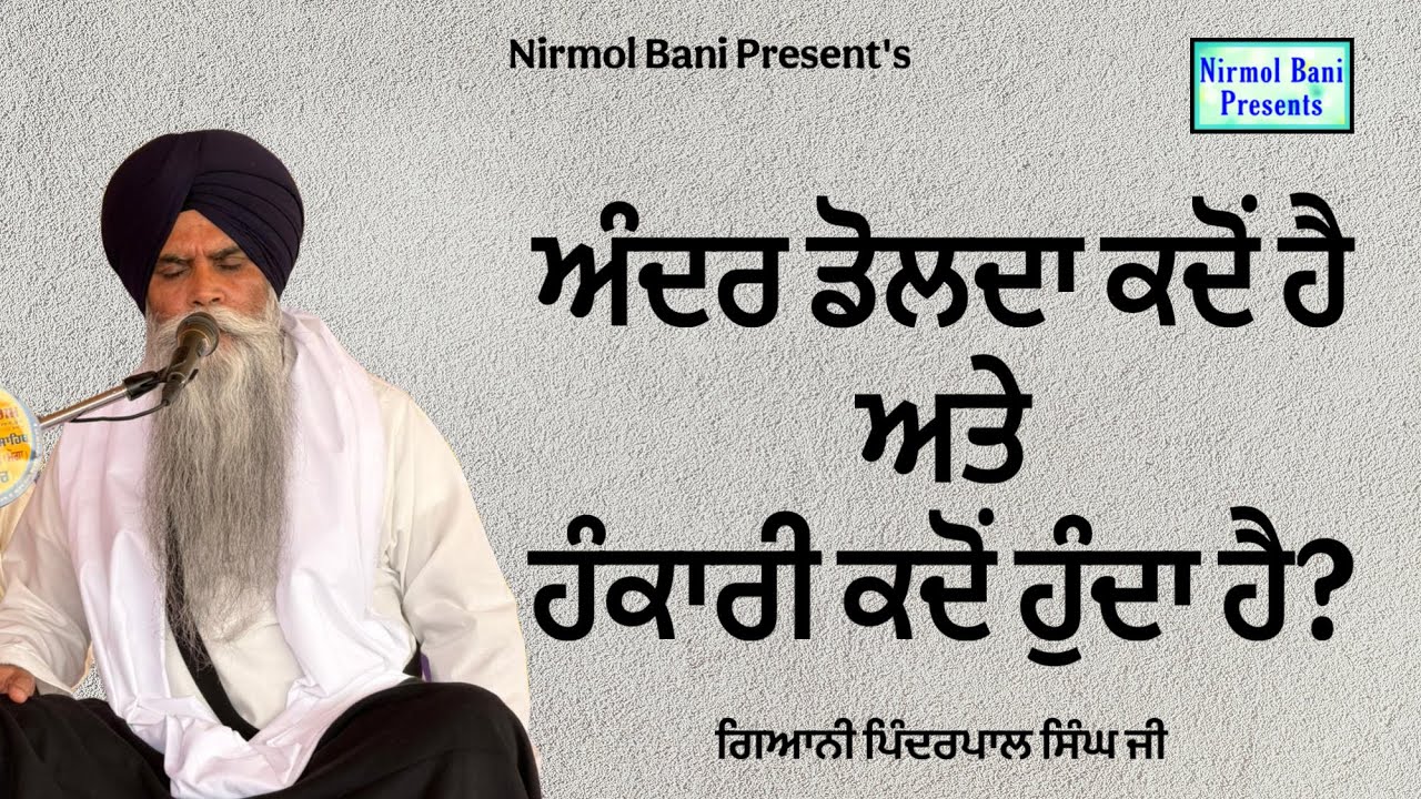 Andar Dolda Kadon Hai Ate Hankari Kadon Hunda Hai | Giani Pinderpal Singh ji