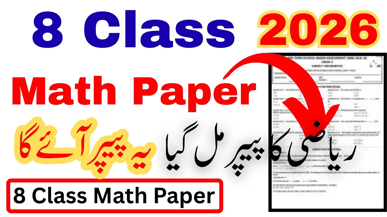 8th Class Math Guess Paper 2026 | 8th Math Paper 2026 SBA