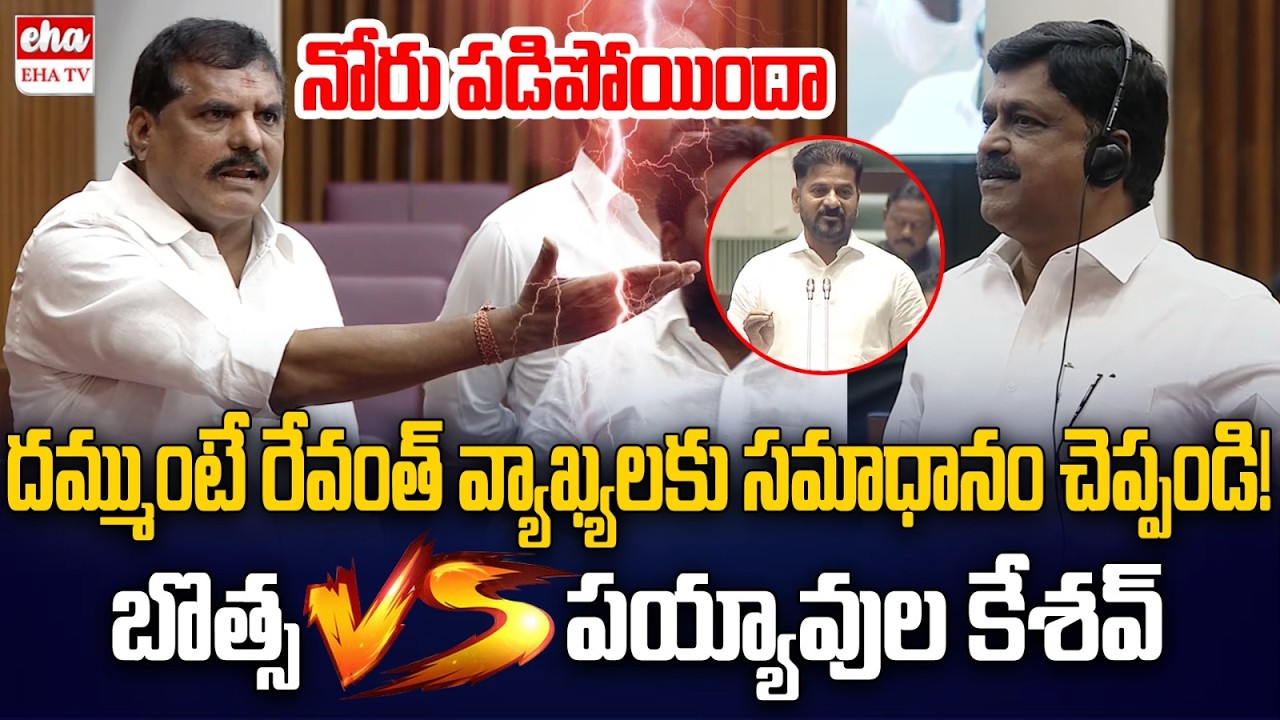 War of Words Between Botsa Satyanarayana Vs Payyavula Keshav | Rayalaseema Project | EHA TV