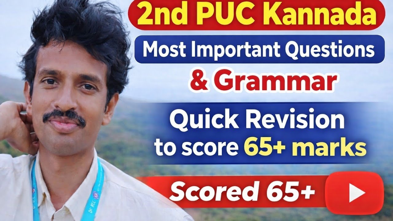 2nd puc Kannada Most important Questions 2nd PUC ಕನ್ನಡ ಪರೀಕ್ಷೆ Important Questions 