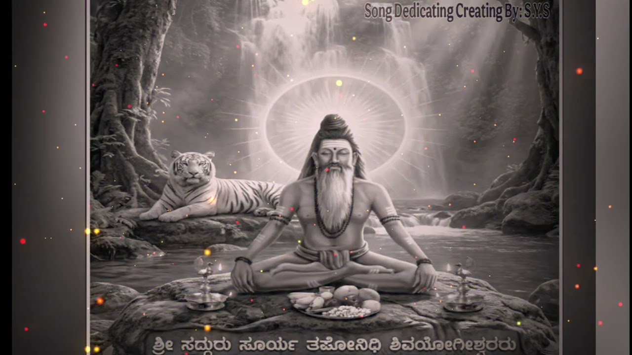 #ಶ್ರೀ ಶಿವಯೋಗೀಶ್ವರ ಸ್ವಾಮಿ ಭಕ್ತಿಗೀತೆ @##