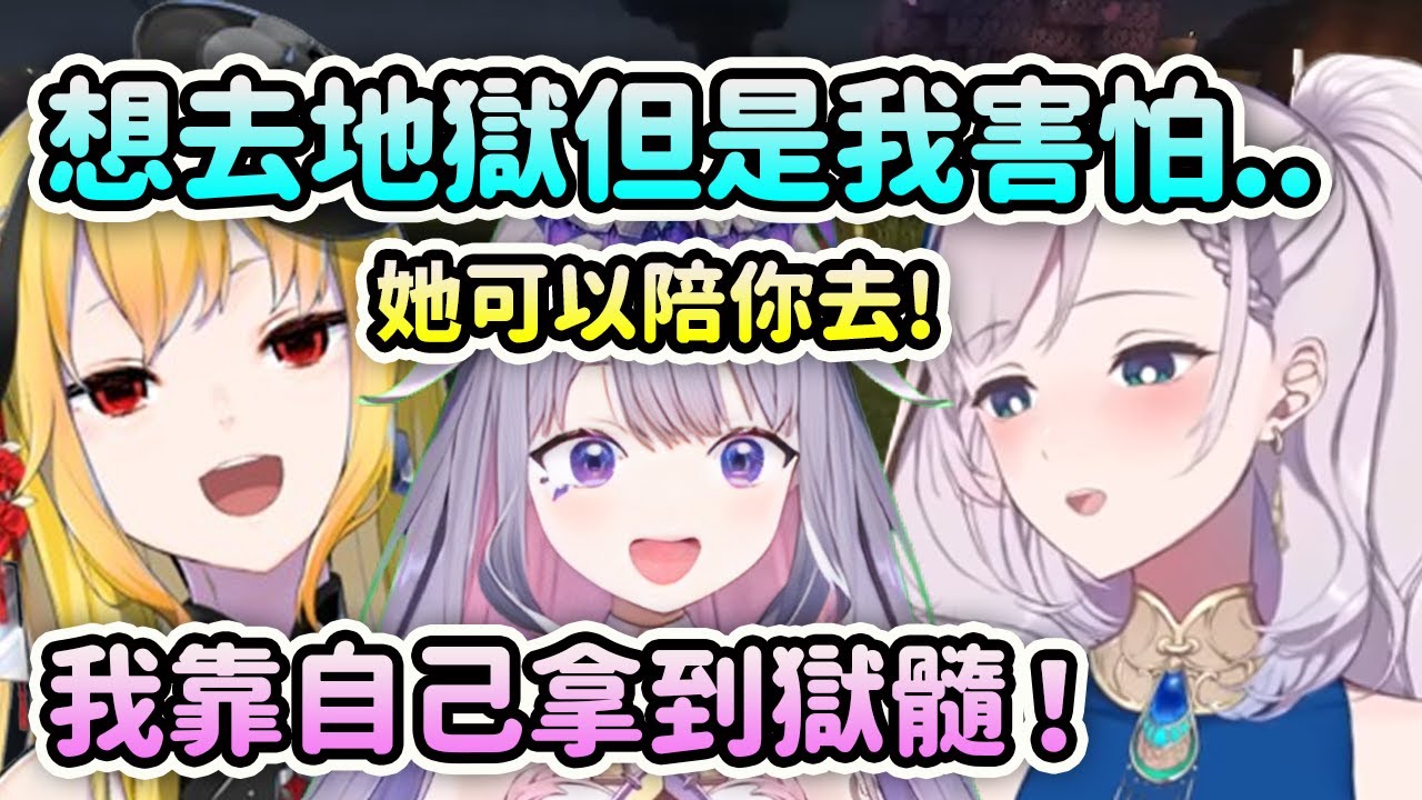 Reine想去地獄但是害怕... Kaela: 你可以帶上我的女兒！【Koseki Bijou】【Kaela Kovalskia】【Hololive中文】